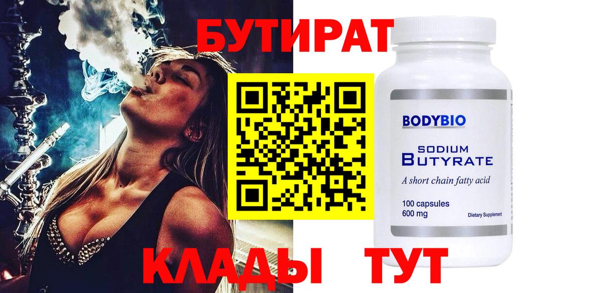 Бутират оксана Каспийск