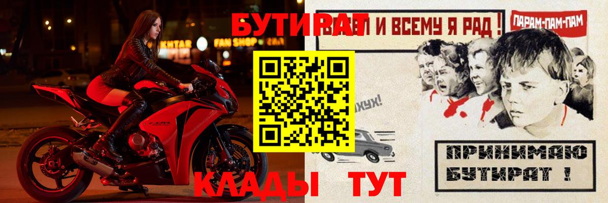 Бутират BDO  Каспийск 