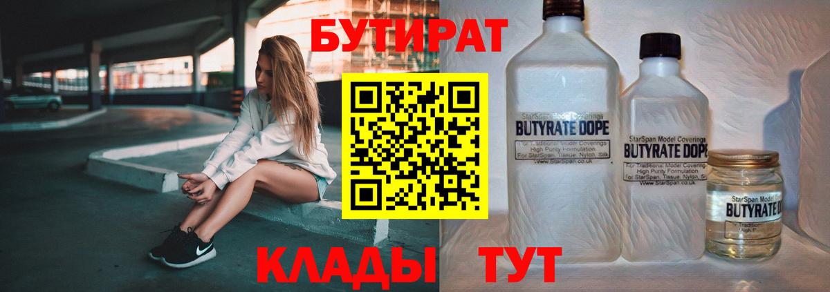 Каспийск  БУТИРАТ 99%  Вход с VPN 