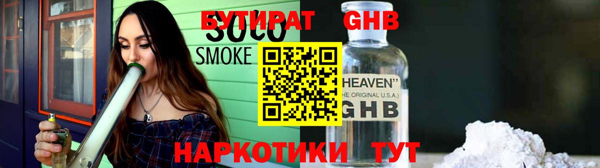 БУТИРАТ GHB Каспийск