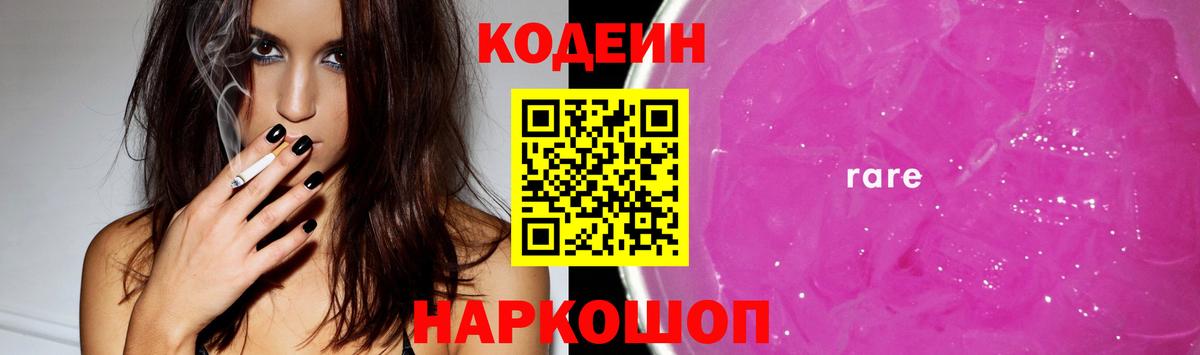 Кодеиновый сироп Lean Purple Drank  Codein напиток Lean (лин)  Каспийск  Вход с VPN 