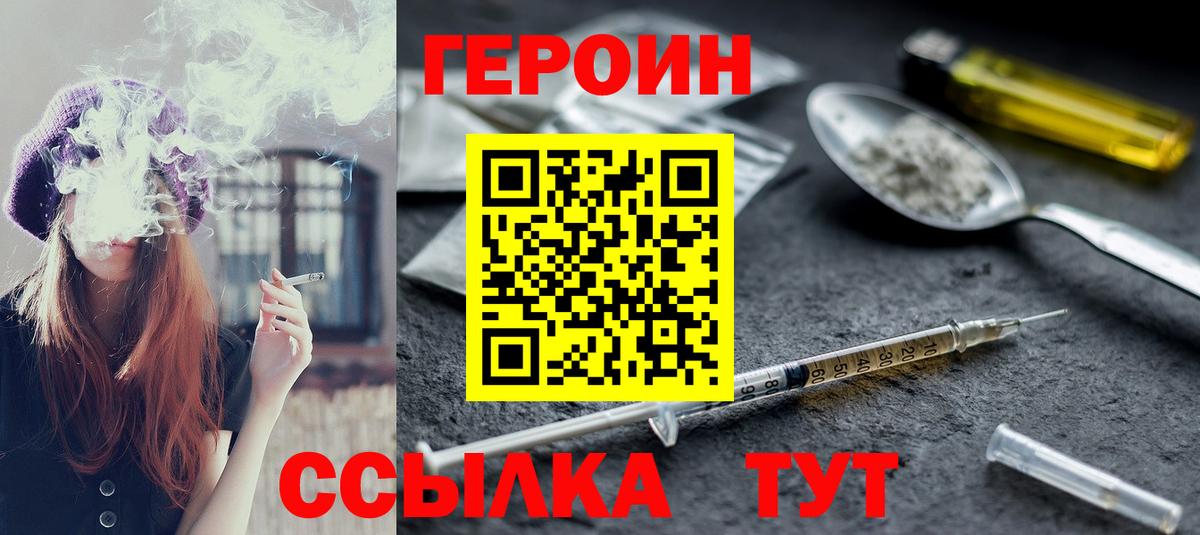 ГЕРОИН герыч Каспийск