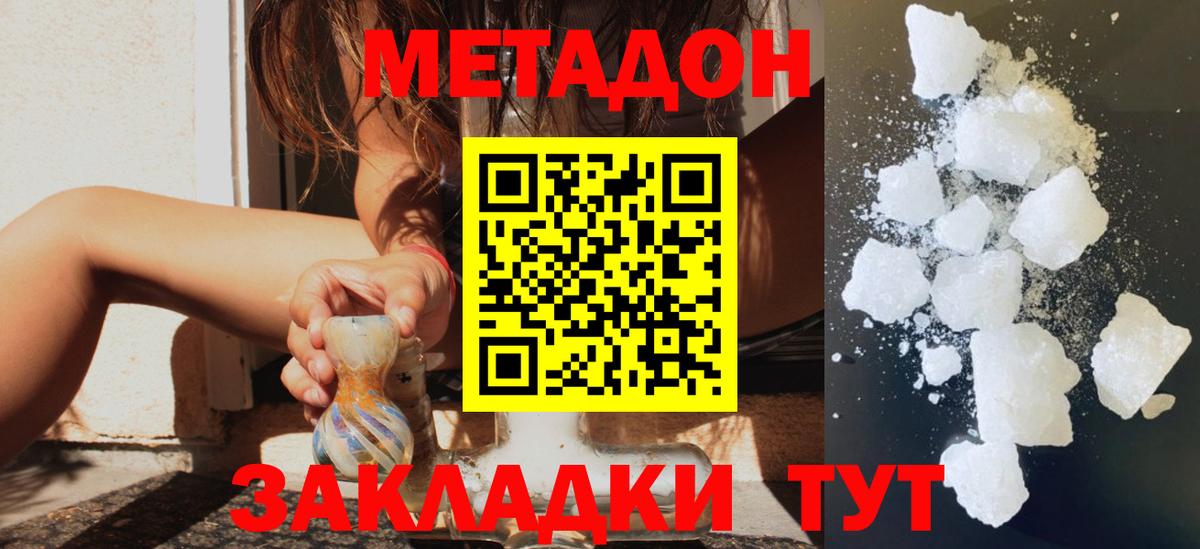 Метадон methadone  Каспийск  МЕТАДОН methadone 